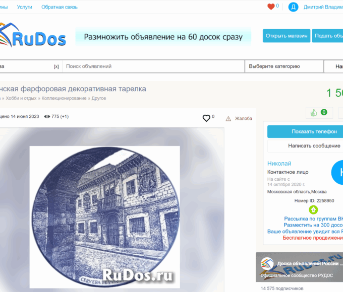 Доска объявлений Rudos.ru (Рудос)