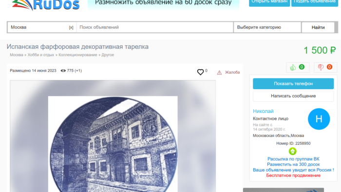 Доска объявлений Rudos.ru (Рудос)