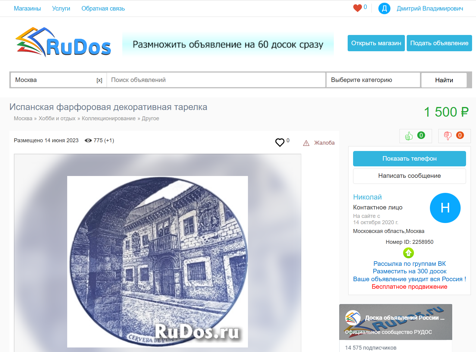 Доска объявлений Rudos.ru (Рудос)