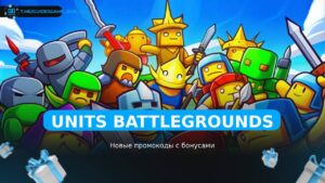 Битвы Шлепками - рабочие коды на [year]