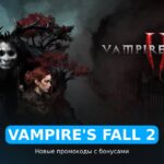 Vampire's Fall 2 - коды