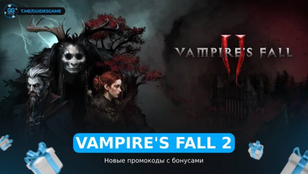 Vampire's Fall 2 - коды