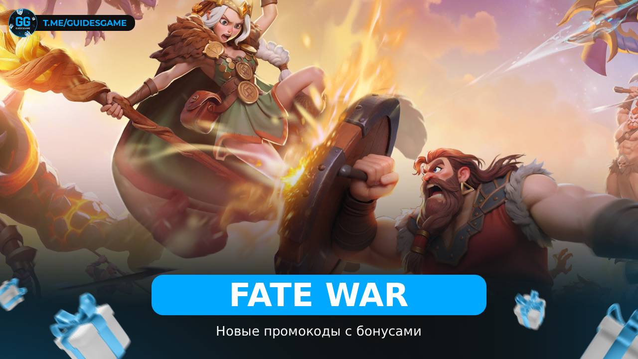 Fate War - рабочие коды