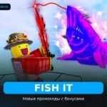 Лови это - рабочие коды