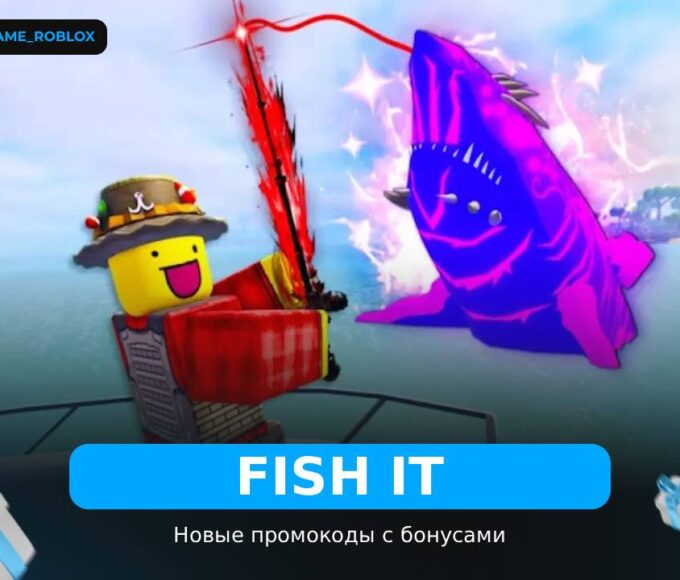 Лови это - рабочие коды