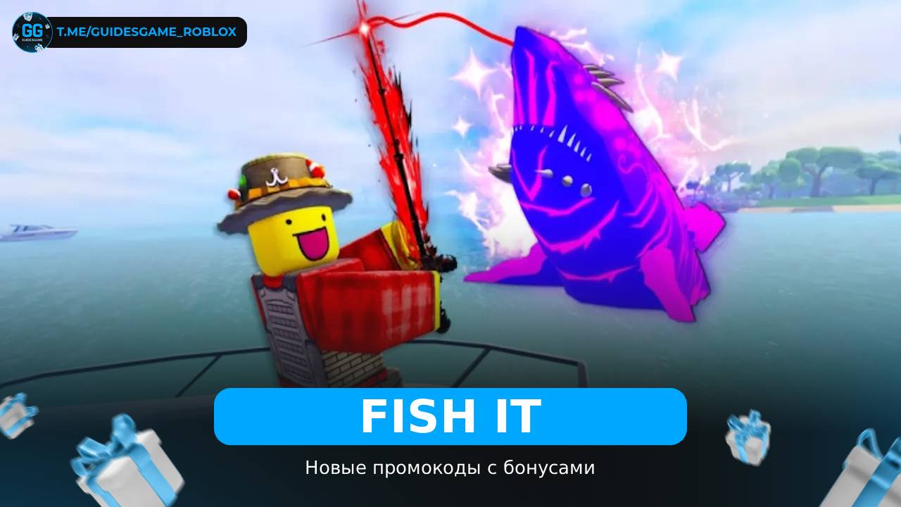 Лови это - рабочие коды