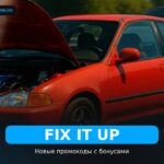 Почини это - рабочие коды