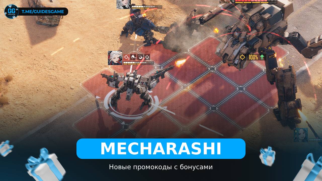 Mecharashi - рабочие коды