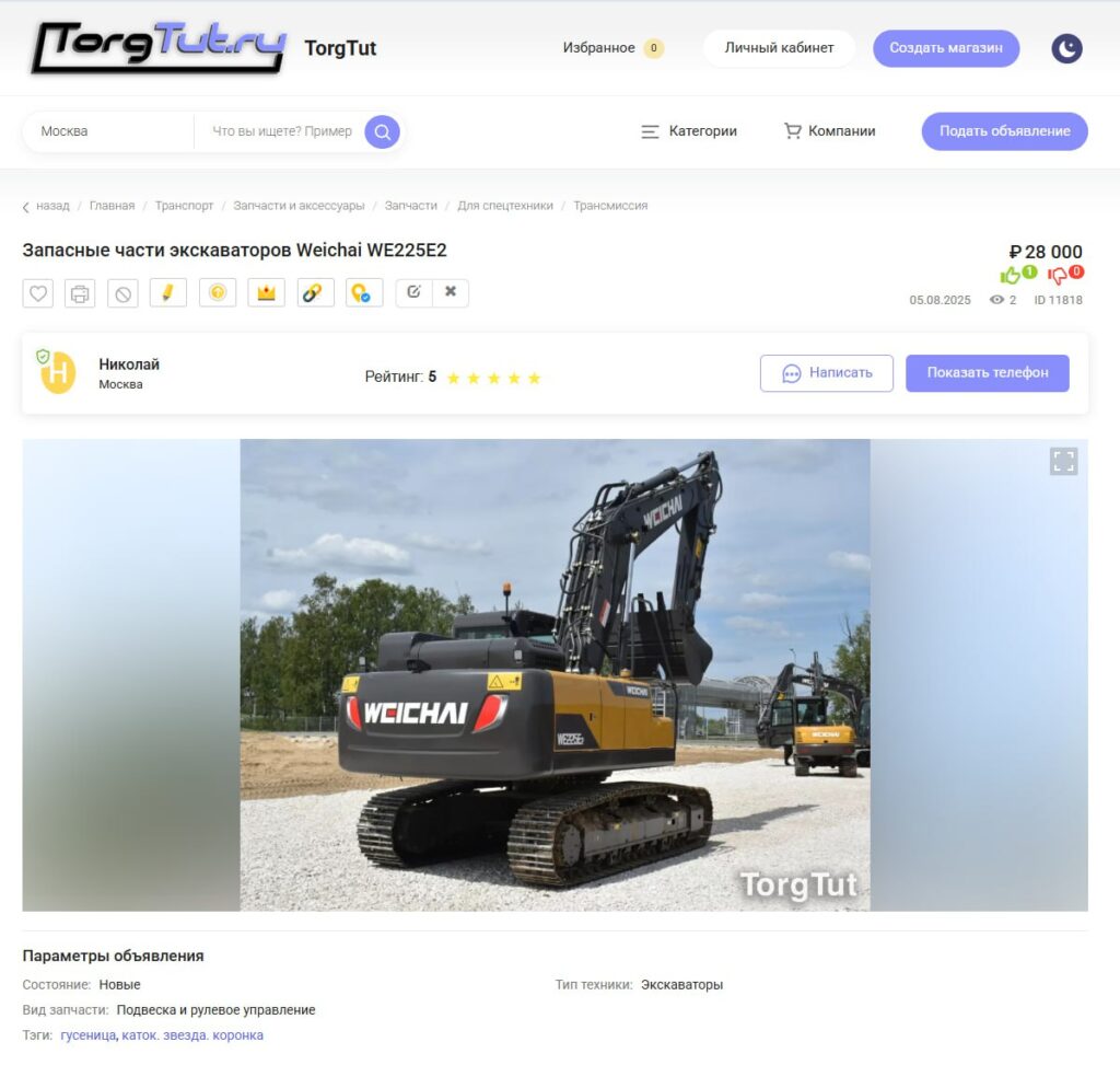 Доска бесплатных объявлений  TorgTut.ru (ТоргТут)