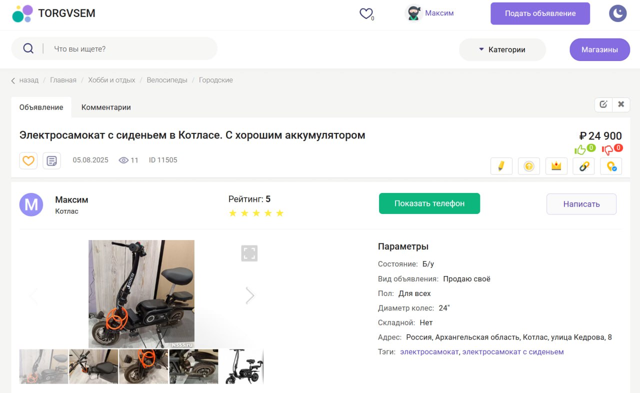 Доска бесплатных объявлений TorgVsem.ru (ТоргВсем)