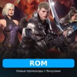ROM Golden Age - рабочие коды