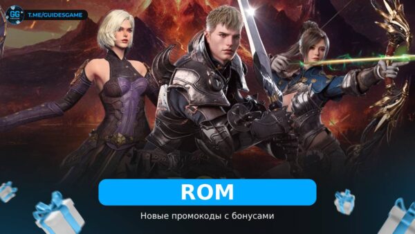 ROM Golden Age - рабочие коды