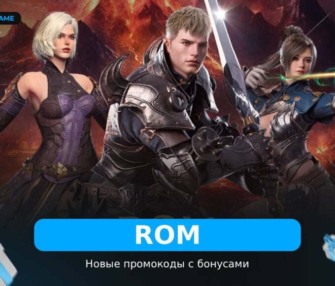 ROM Golden Age - рабочие коды