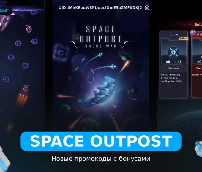 Space Outpost - коды