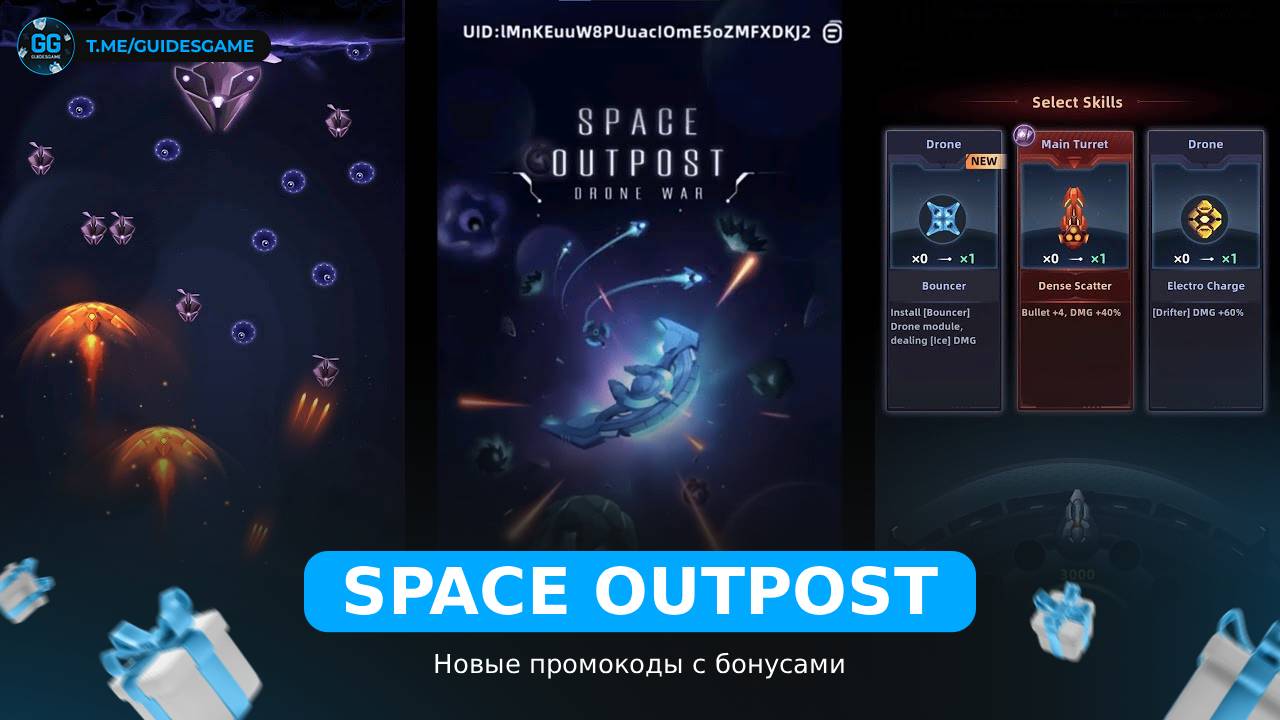 Space Outpost - коды