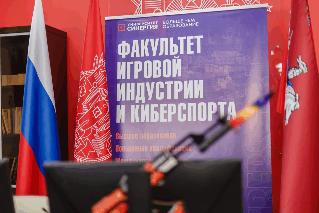 Факультет киберспорта: от мечты до профессии