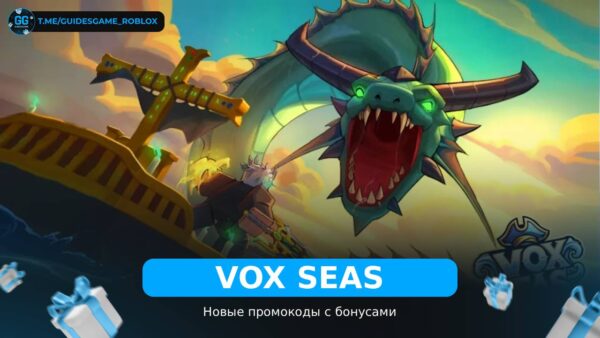 Vox Seas - рабочие коды