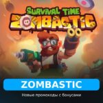 Zombastic Survival Game - коды