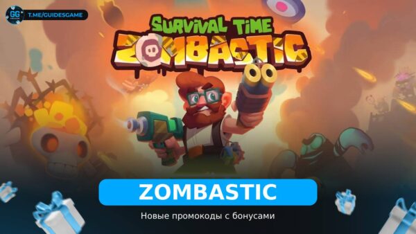 Zombastic Survival Game - коды