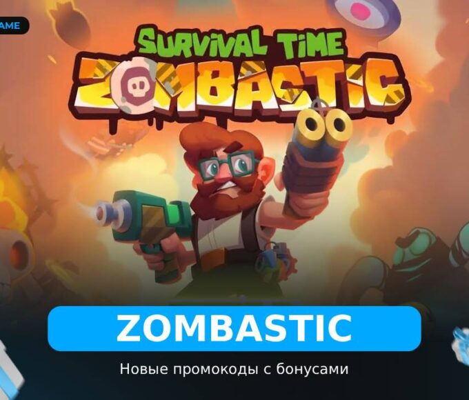 Zombastic Survival Game - коды