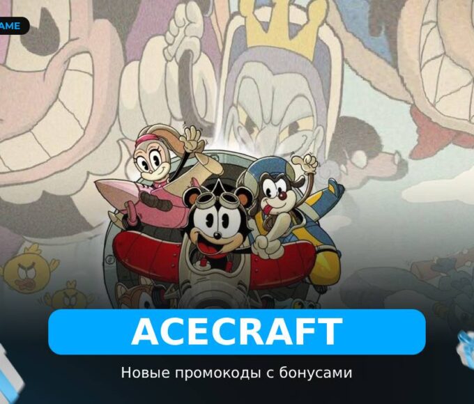 ACECRAFT Sky Hero - рабочие коды