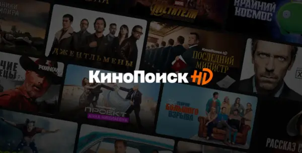 Промокоды для Кинопоиска: как смотреть фильмы и сериалы выгоднее