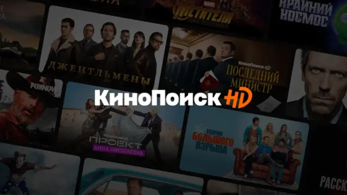 Промокоды для Кинопоиска: как смотреть фильмы и сериалы выгоднее