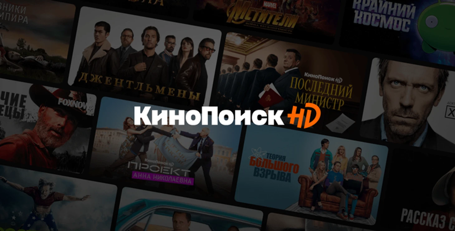 Промокоды для Кинопоиска: как смотреть фильмы и сериалы выгоднее