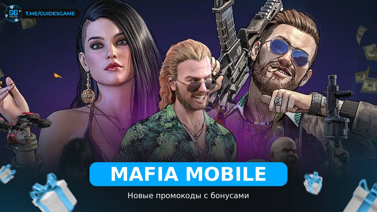 Mafia Mobile - рабочие коды