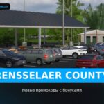 Округ Ренсселер - рабочие коды