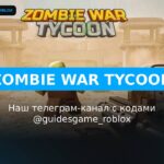 Зомби Война магнат - рабочие коды