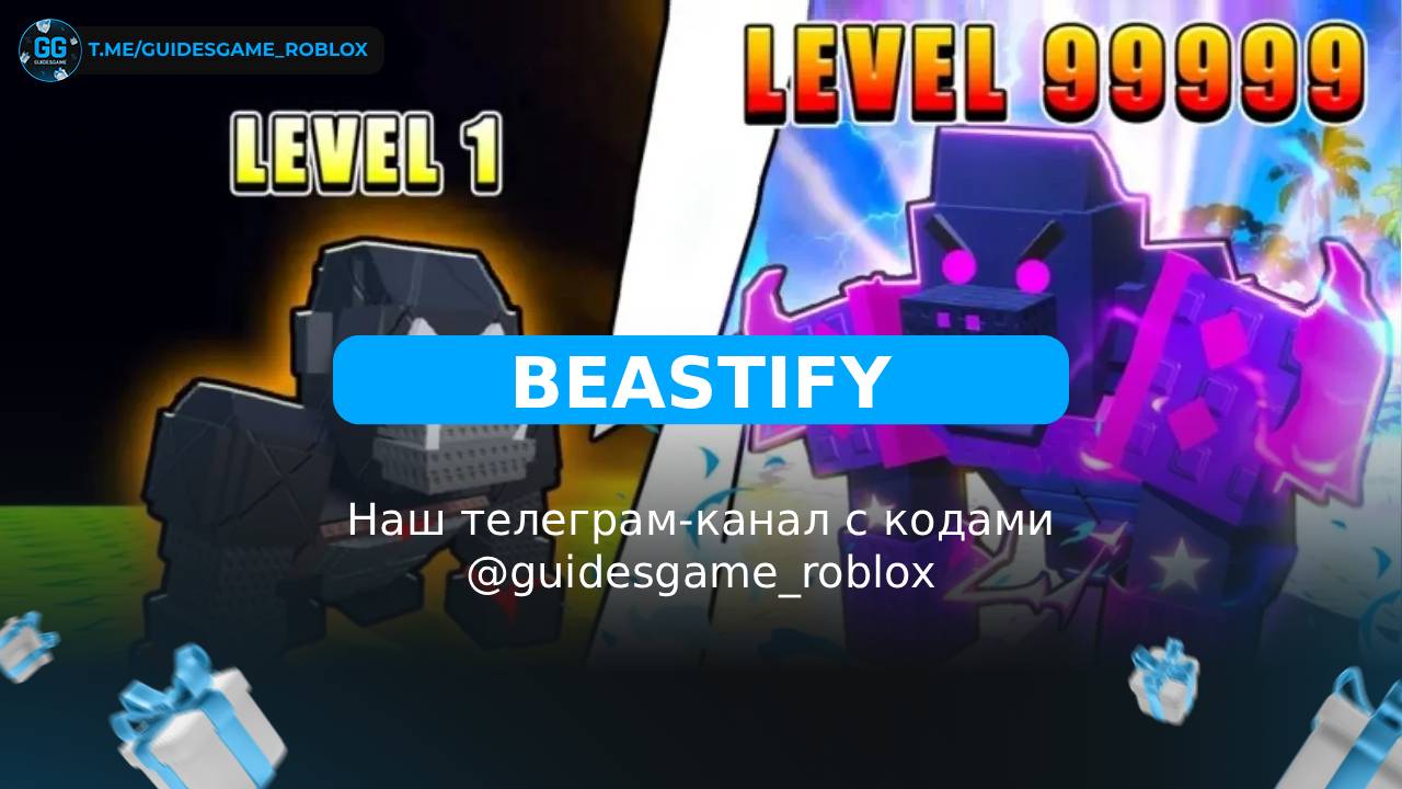 Зверизовать - рабочие коды