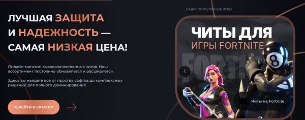 Где купить читы для игр в 2025 году