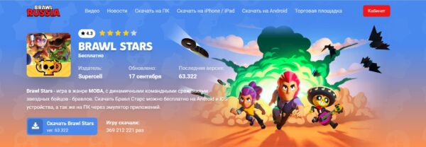 Где безопасно скачать Brawl Stars