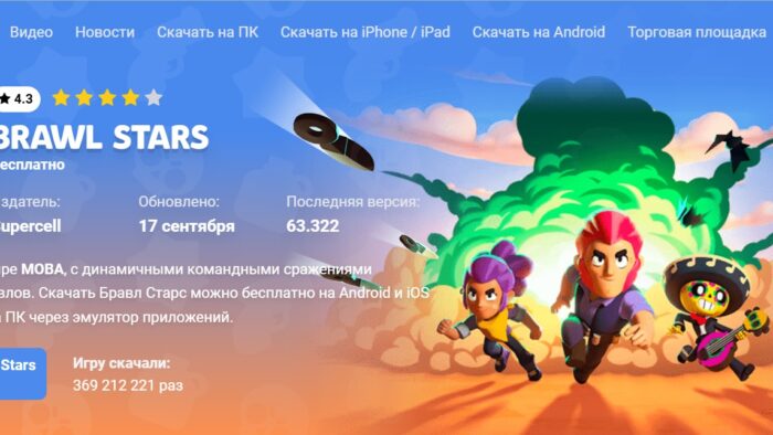 Где безопасно скачать Brawl Stars