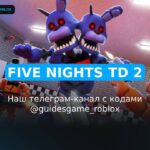 Пять ночей TD 2 - рабочие коды