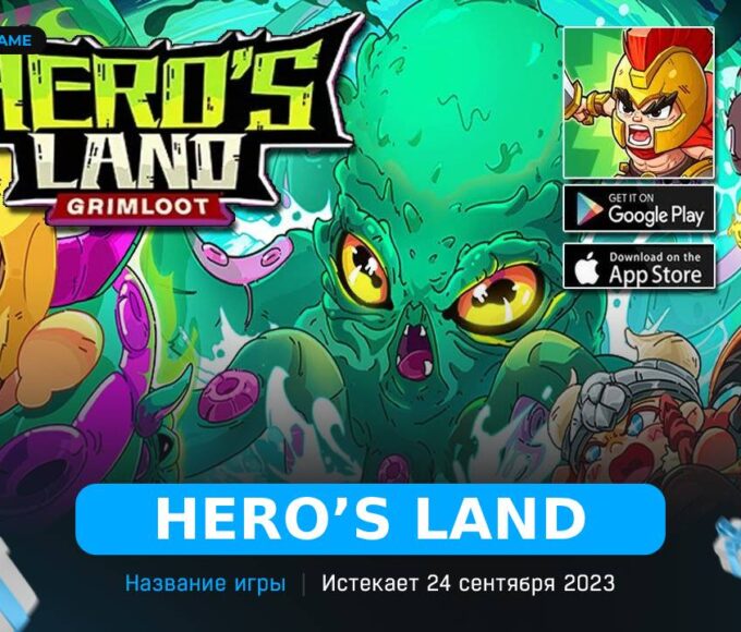 Hero’s Land GrimLoot - рабочие коды