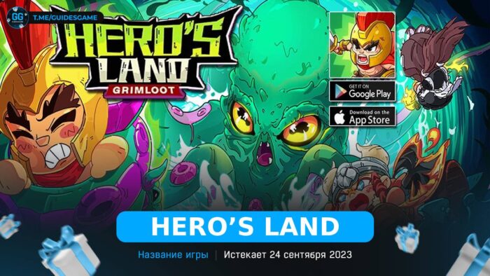 Hero’s Land GrimLoot - рабочие коды