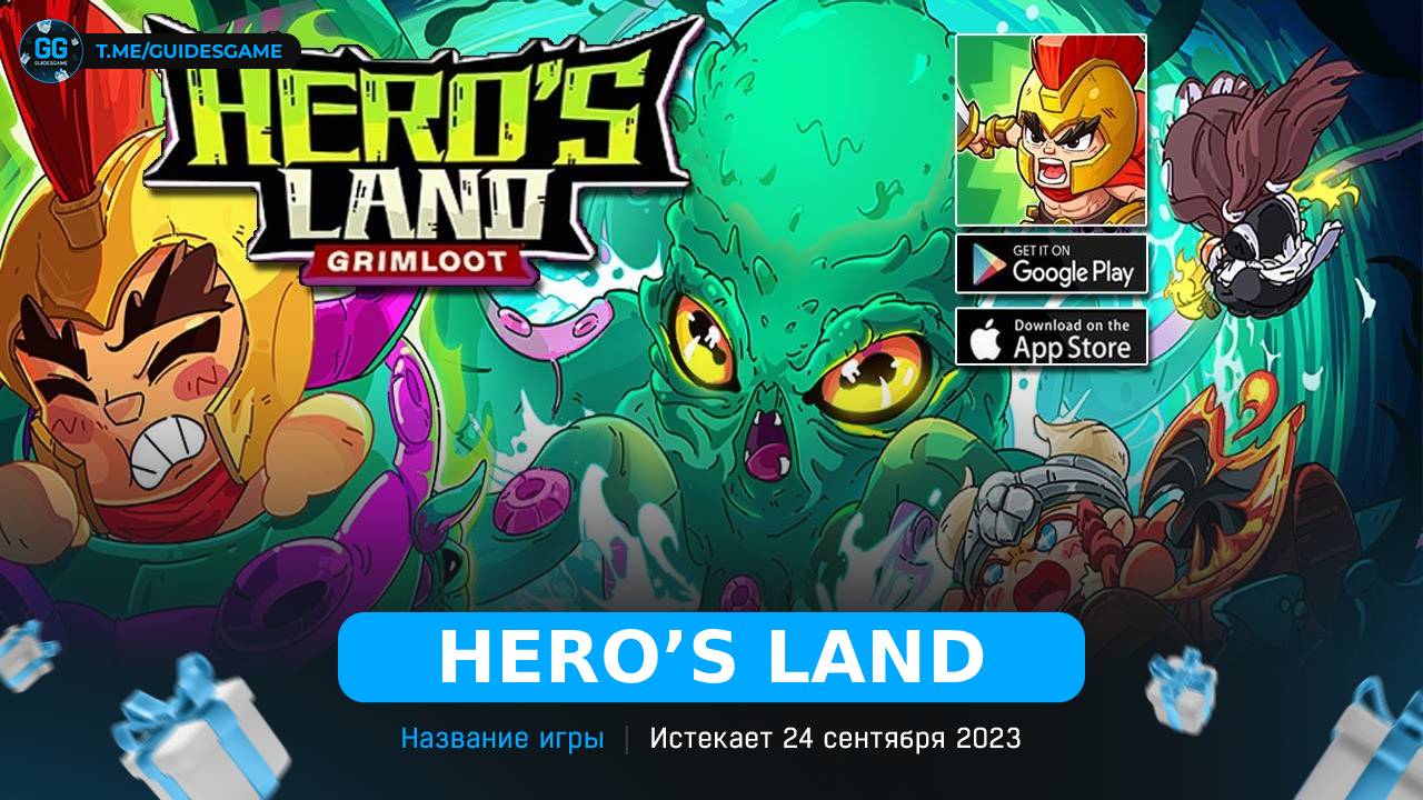 Hero’s Land GrimLoot - рабочие коды