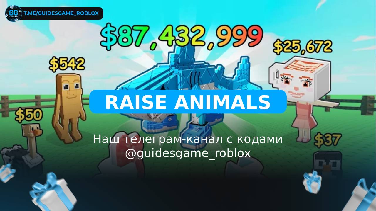 Воспитывать животных - рабочие коды