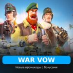 War Vow - рабочие коды