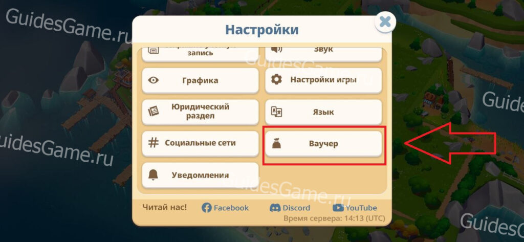 Sunshine Island - рабочие коды