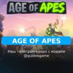 Age of Apes - рабочие коды
