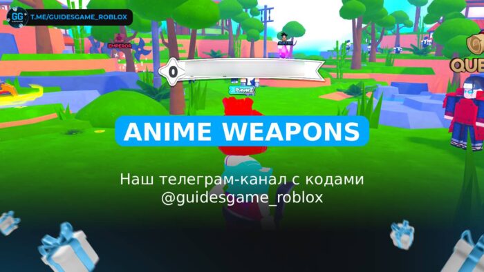 Anime Weapons - рабочие коды