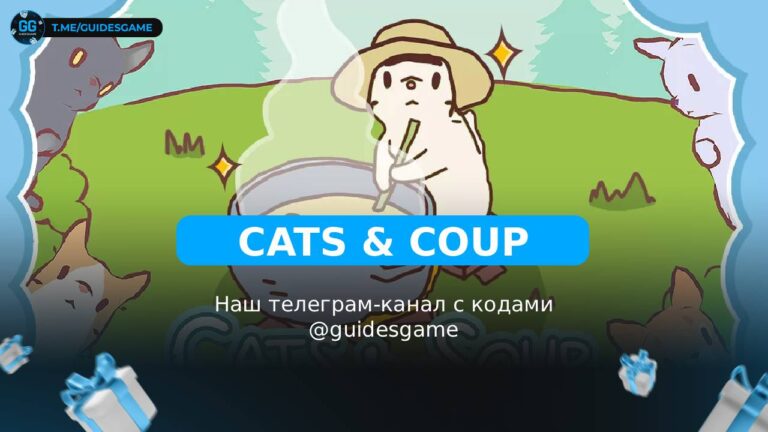 Кошки и Суп