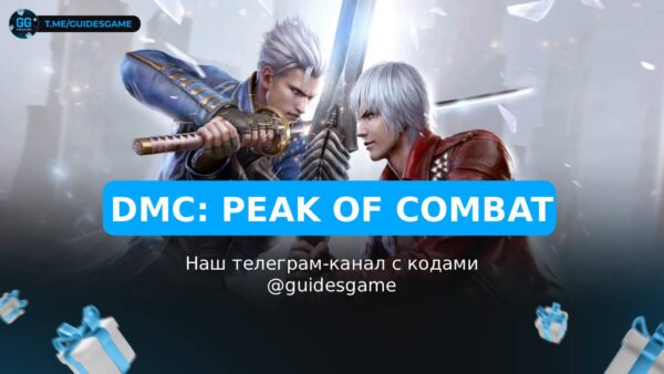 Devil May Cry: Peak of Combat - коды
