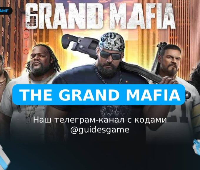 The Grand Mafia - рабочие коды