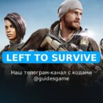 Left To Survive - рабочие коды