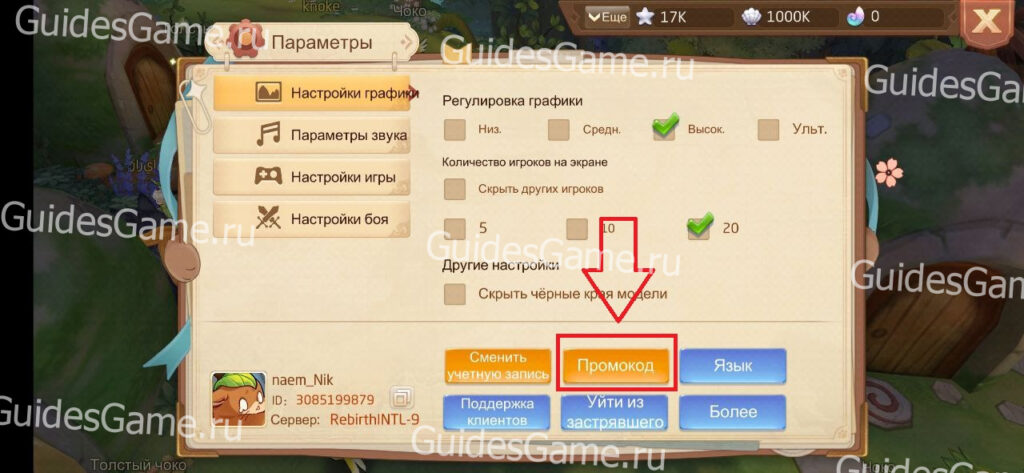 Tales of Wind - рабочие коды