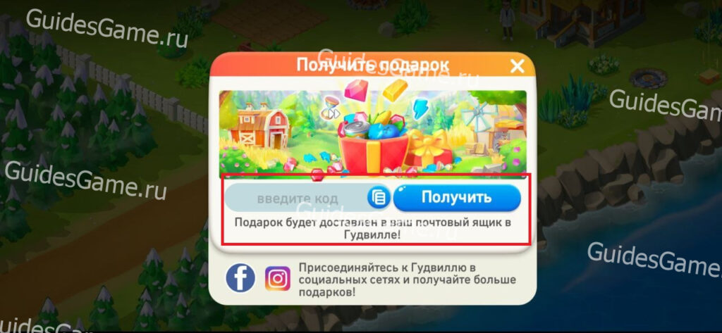 Goodville - рабочие коды